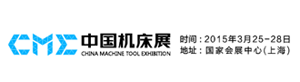 2015-CME中國機床展