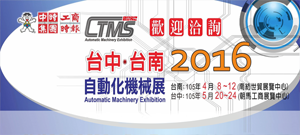 2016 Automatic Machinery Exhibition